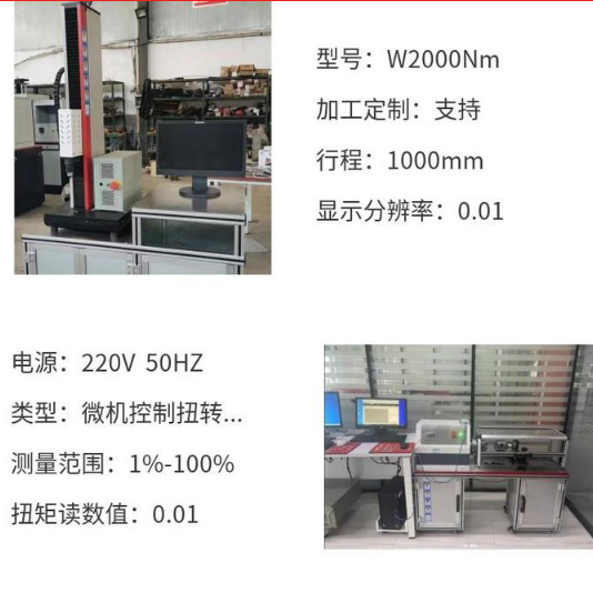 2微機(jī)控制材料扭轉(zhuǎn)試驗(yàn)機(jī) 金屬雙向測試 蘭博627扭轉(zhuǎn)強(qiáng)度扭矩儀1.png