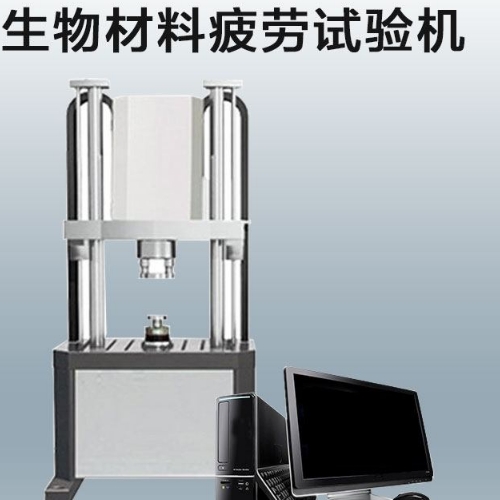 7生物材料疲勞試驗機 支架疲勞測試儀 生產(chǎn)廠家.png